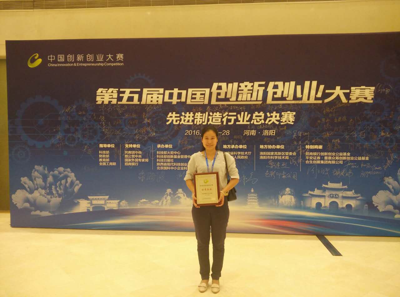 The Fifth China Innovation and Entrepreneurship Competition